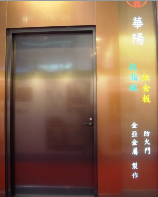 Fire Door: Taiwan Expo 2010